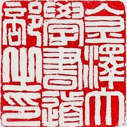 金沢大学書道部