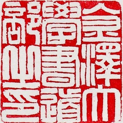 金沢大学書道部